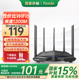 Tenda腾达路由器【WiFi5性价比之王】AC1200千兆穿墙王:信号增强放大器无线家用企业全屋5G双频AC11