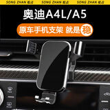 松占（SONGZHAN）适用于奥迪A4 A6L Q2 Q3 Q5L汽车载专用手机支架导航配件用品改装 17-26款A4L/A5专用【高雅黑】