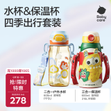 babycare三合一保温杯+二合一水杯PPSU四季组合套装儿童上学学饮宝宝喝水