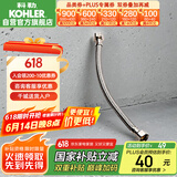 科勒（KOHLER）坐便器进水软管4分马桶座便器家用冷热水软管K-1116442-SP 50cm
