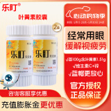 乐盯 叶黄素软胶囊 缓解视疲劳 成人儿童眼睛营养素60粒*0.50g/粒 【实惠装】2瓶装
