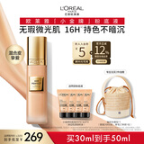 欧莱雅小金牌粉底液W10自然偏白保湿提亮滋润持妆遮瑕生日礼物送女友
