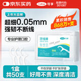 可孚 牙线棒1盒50支 超细圆线细滑牙线盒成年人儿童剔牙签清洁体验装