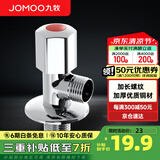 九牧（JOMOO）角阀加厚全铜冷热水器马桶家用加长三角阀八字阀止水阀门开关 单只（热角阀）