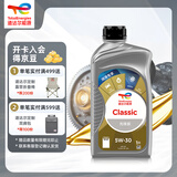 道达尔能源道达尔机油全合成机油5W-30 API SP级 GF-6A 1L CLASSIC 先锋