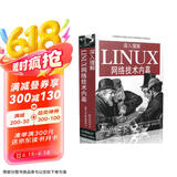 深入理解Linux网络技术内幕京东超级618