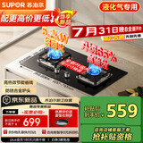 苏泊尔（SUPOR）燃气灶煤气灶具5.2KW猛火一级能效嵌入式宽域控火可拆卸炉头 液化气DB27S 