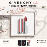 纪梵希（Givenchy）粉丝绒N27口红唇膏礼盒 仙雾豆沙 母亲节生日520情人节礼物