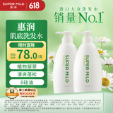 惠润（SUPER MiLD）【李昀锐同款】肌底洗发露绿野芳香套装600ml*2蓬松保湿洗发水