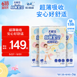 妈咪宝贝超薄软软拉拉裤M138片6-11kg尿裤尿不湿箱装