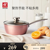 双立人（ZWILLING）奶锅不粘锅平底锅宝宝辅食锅泡面锅煮粥锅Enjoy 20cm一人食小奶锅