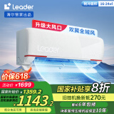 统帅（Leader）空调海尔智家出品 元气1.5匹 新一级超省电变频冷暖空调挂机KFR-35GW/05LKG81TU1以旧换新国家补贴