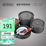 火枫（FIRE-MAPLE）盛宴5套锅3-4人 露营装备 便携式锅具户外炊具野营折叠野营折叠
