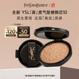 圣罗兰（YSL）皮气垫10替芯持久不脱妆防晒化妆品生日礼物女618抢先购