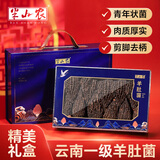 半山农 羊肚菌100克礼盒装8-10cm特级南北干货礼物送礼节日菌菇长辈家人