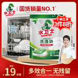 水卫士洗碗机专用洗碗块30块多效合一洗碗机洗涤清洁剂洗碗粉洗碗盐耗材