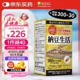 ISDG纳豆激酶胶囊4000fu疏通血管高降血脂血压中老年人90天量180粒/瓶