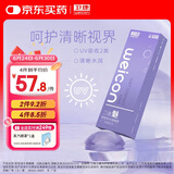 卫康魅透明隐形眼镜日抛 水润清晰防紫外线 30片装 650度 