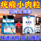 疣瘊克皮赘肉粒去除神器脖子上长的小疙瘩肉瘤祛疣体瘊猴子专用脱落药膏 1盒膏+1盒液 去扁平疣丝状疣点痣