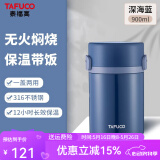 泰福高（TAFUCO）焖烧杯316不锈钢保温饭盒真空保温饭桶大容量上班族学生多层饭盒 T2285深海蓝【保温+焖烧】 0.9L