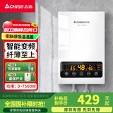 志高（CHIGO）即热式电热水器免储水热水器速热式  7500W变频恒温小厨宝洗澡功率可调 大屏款 KBR-L75 