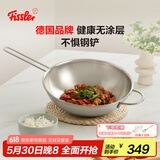菲仕乐新家庭系列32厘米（玻璃盖）单柄炒锅无涂层不锈钢炒菜锅