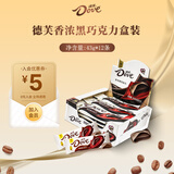 德芙巧克力43g*12条盒装休闲零食糖果送女友生日礼物儿童解馋充饥食品 香浓黑巧克力盒装516g