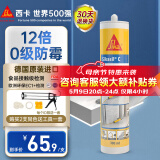 西卡德国进口C 12倍0级防霉玻璃胶防水中性厨卫生间美容密封胶 透明色