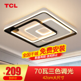 TCL 照明 轻奢卧室灯客厅吸顶灯具套餐led后现代北欧大气简约 70W 魔方-三色调光42*42CM