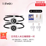 totwoo情侣手链 异地恋震动感应手链一对 送女朋友礼物 520情人节礼物 【京仓】日月誓言礼盒米兰绳银银