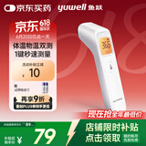 鱼跃(yuwell)红外电子温度体温计婴儿童老人测温额温枪可测奶温YHW-2