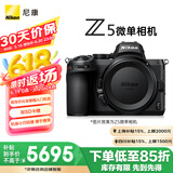 尼康（Nikon）Z 5全画幅微单机身 数码相机 微单机身 （273点自动对焦 双SD卡槽）Vlog相机 视频拍摄