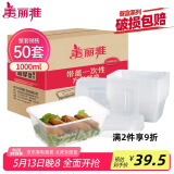 美丽雅 一次性饭盒方形1000ml*50套 快餐外卖打包野餐盒碗加厚带盖塑料