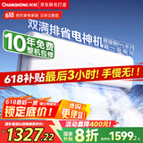 长虹（CHANGHONG）空调1.5匹超一级省电熊猫懒家用变频空调挂机家电国家补贴卧室KFR-35GW/ZDCSW1+RA(PR)以旧换新