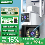 联想双摄1000万摄像头室外监控wifi网络手机远程高清监控器家用360度无死角带夜视全景语音旋转户外