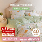 多喜爱 全棉床上三件套 学生宿舍单人纯棉被套床单三件套1.2床152*218cm