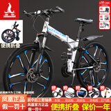 凤凰（Phoenix）折叠山地自行车男女成人学生青少年单车双减震碟刹轻便变速折叠车 白兰十刀轮/显档变速/三套全轴承 27速顶配-26寸（身高160-185CM）