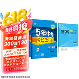 曲一线 初中数学 八年级上册 浙教版 2025版初中同步 5年中考3年模拟五三