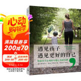 遇见孩子，遇见更好的自己