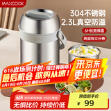 美厨（maxcook）304不锈钢保温饭盒提锅2.3L 真空双层保温桶学生饭盒 MCTG9298