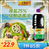 李锦记 薄盐系列 薄盐生抽1.75L(约2kg)【减盐 一级】0添加防腐剂 酱油