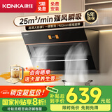 康佳（KONKA）抽油烟机家用侧吸式 25立方爆炒超大吸力 【国家补贴20%】自清洁 挥手 彩屏排烟机 CXW-300-KJ88