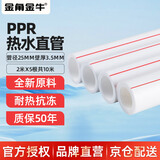 金角金牛PPR水管 热熔管6分热水管25x3.5mm白色10米（2米/根x5）