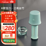 唱吧K歌宝Z1·江南丝竹 竹绿色 话筒音响一体 麦克风 无线话筒 娱乐家庭ktv音箱  520情人节礼物