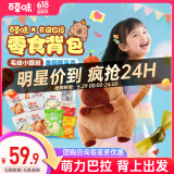 百草味卡皮巴拉背包内含30件零食六一儿童节零食大礼包端午节礼物书包