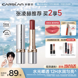 卡姿兰（Carslan）水吻口红唇膏滋润不易掉色节日限定W834星河梦话3g生日礼物送女友