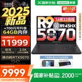 联想拯救者R9000P 2025国家补贴电竞游戏笔记本电脑y 满血RTX5070可选 十六核旗舰锐龙9 R9-8945HX 32G 1T 5070 黑 16英寸专业超竞屏｜240Hz｜2.5K