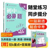 2026初中必刷题 英语九年级全一册 译林版 初三同步练习一课一练教材全解随堂笔记天天练 开学季