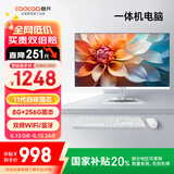 酷开 创维品牌 国家补贴20%商务办公一体机台式电脑家用全套主机(Intel N5095 8G 256G WiFi)23.8英寸
