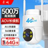 长城4G无线电池家用AI摄像头手机远程监控器360度无死角带夜视全景免插电农村家庭户外室外无需连wifi